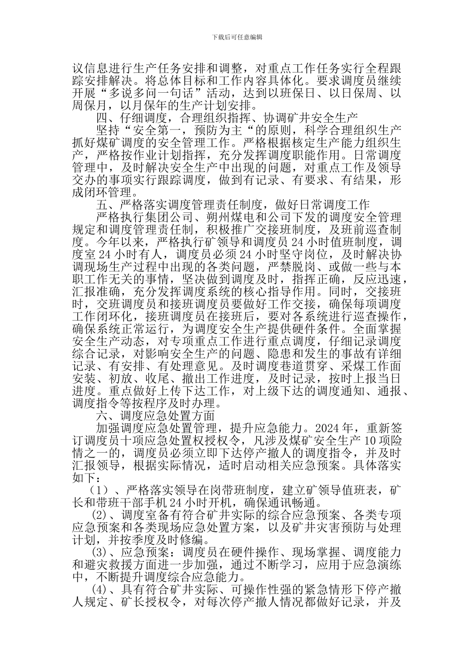 调度年度总结_第2页