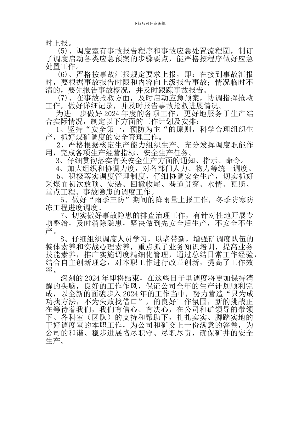 调度年度总结_第3页