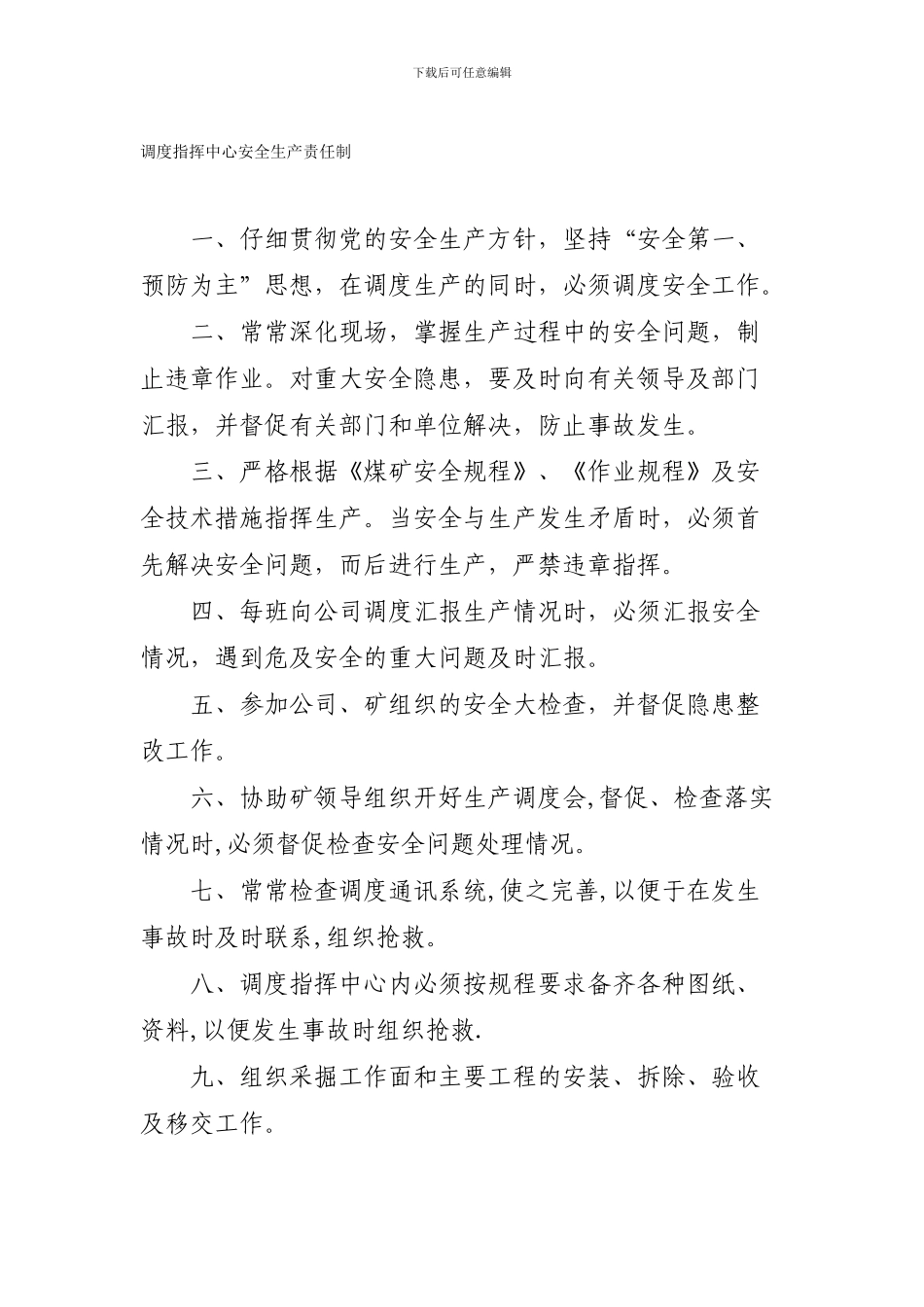 调度指挥中心安全生产责任制._第1页