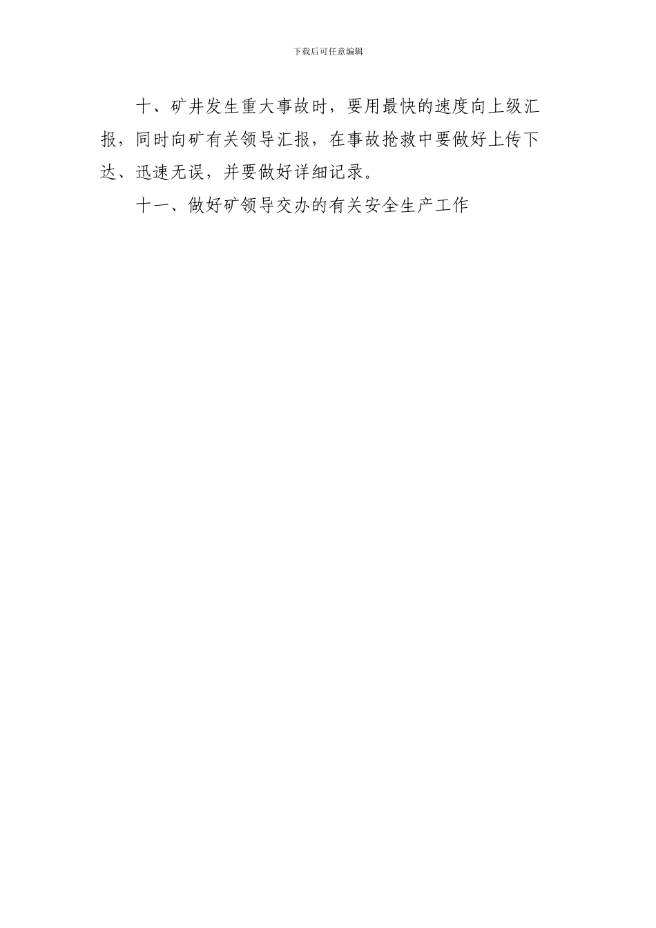 调度指挥中心安全生产责任制._第2页