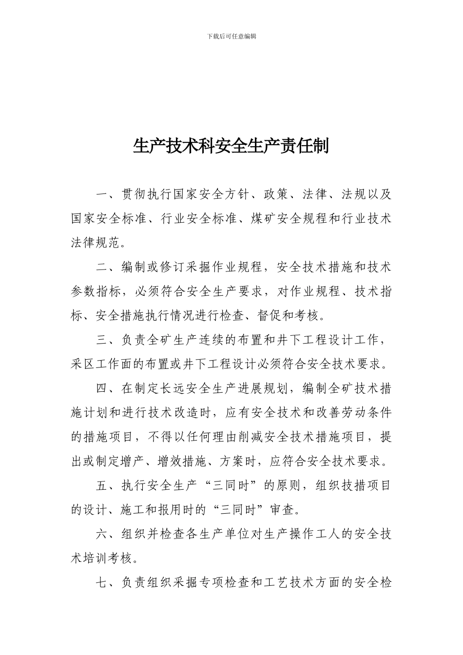 调度指挥中心安全生产责任制._第3页