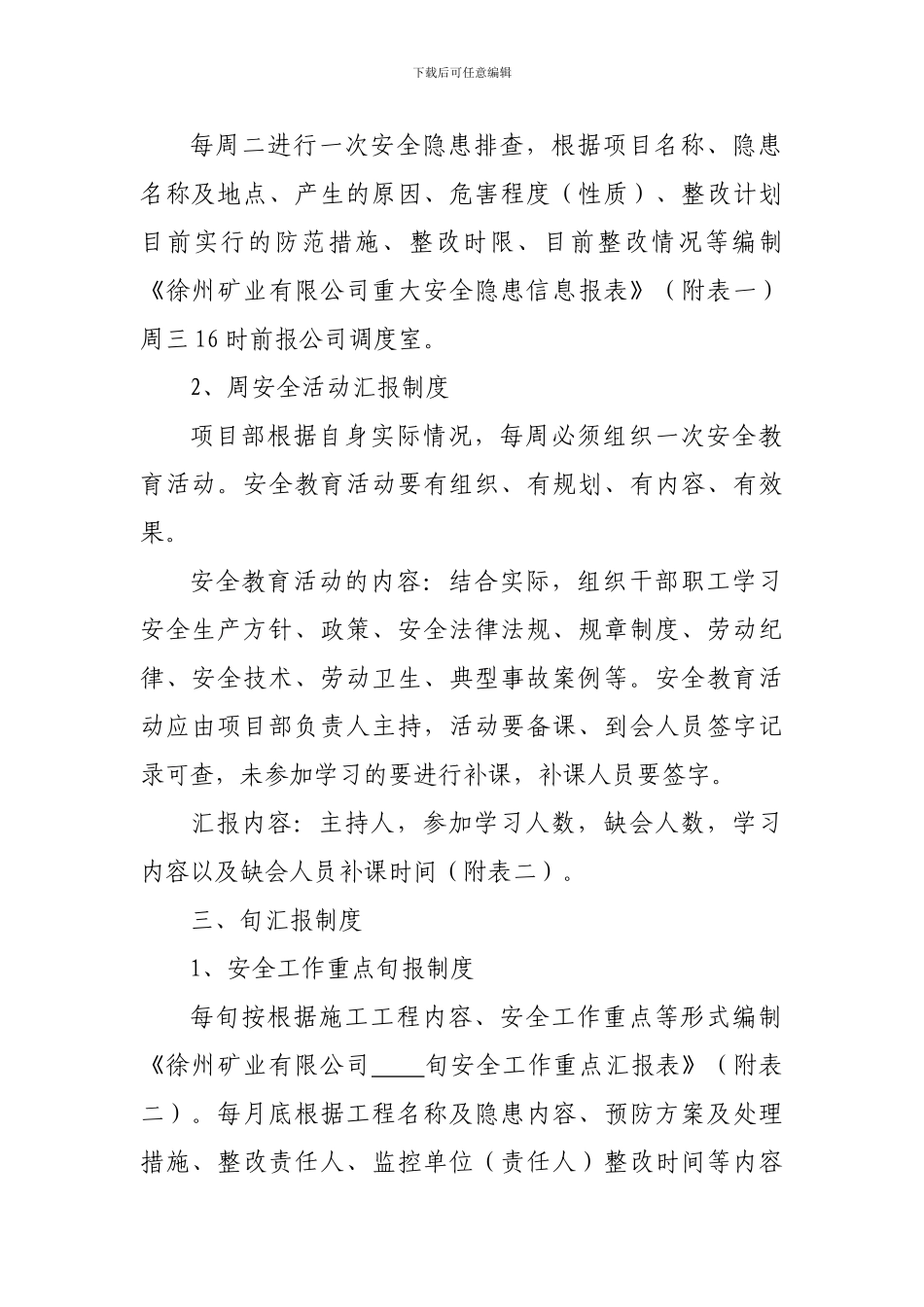 调度汇报管理规定12号_第2页