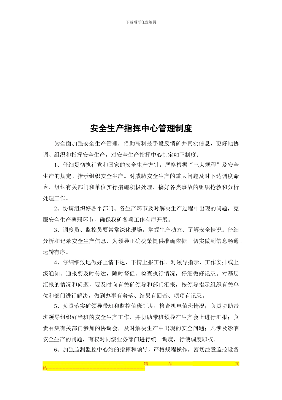 调度监控管理制度汇编_第2页