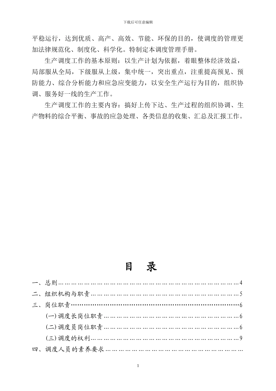 调度管理考核制度_第2页