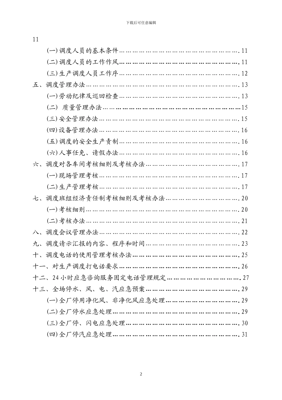 调度管理考核制度_第3页