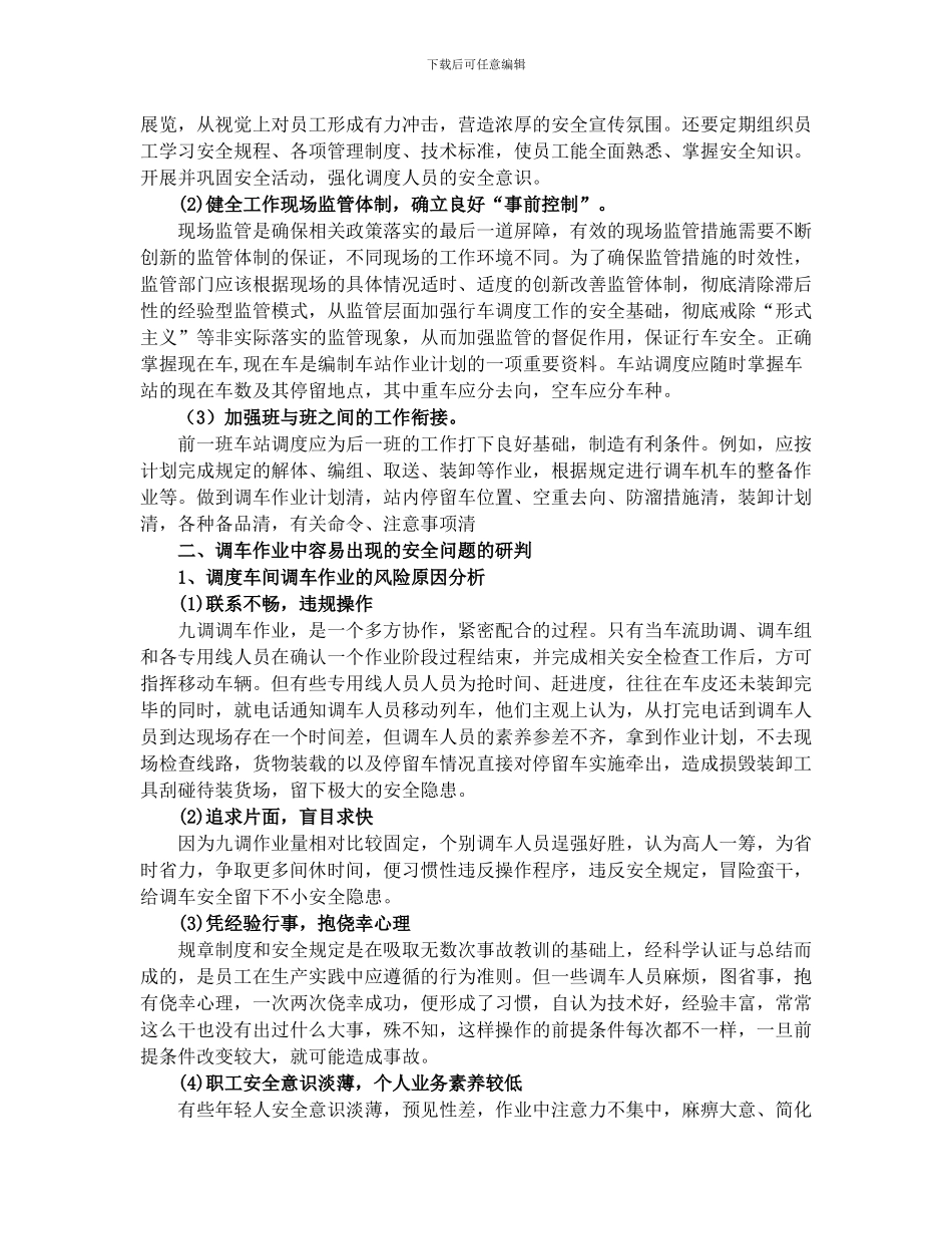 调度车间安全风险研判._第2页