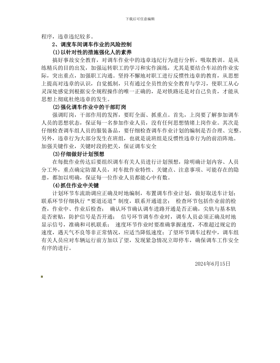 调度车间安全风险研判._第3页