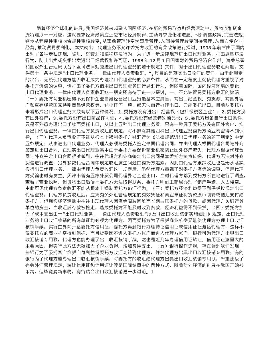 调整政策促进贸易便利化探讨_第1页