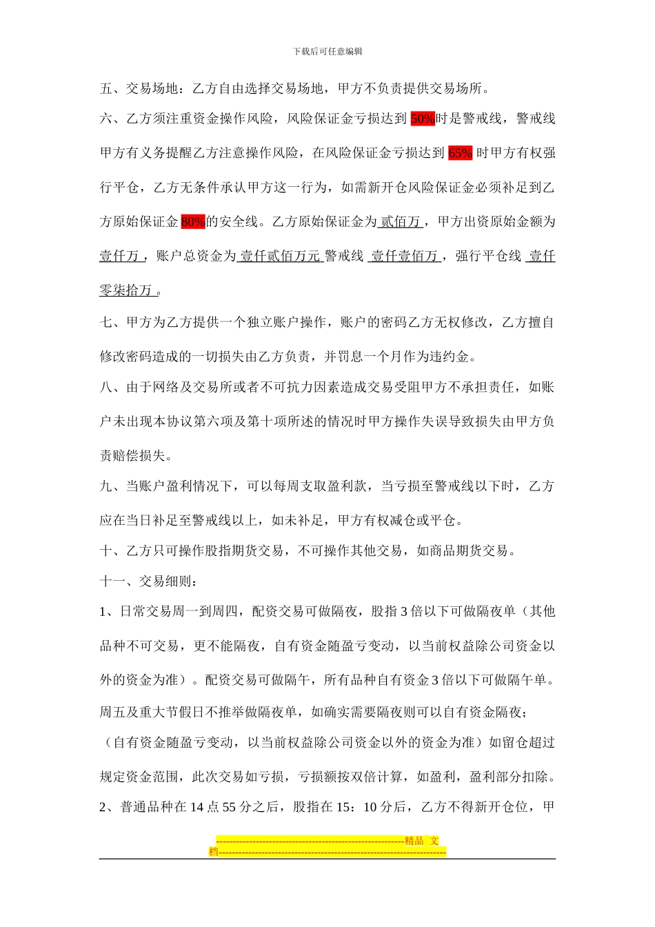 调整版2024.6.11期货借款协议书_第2页