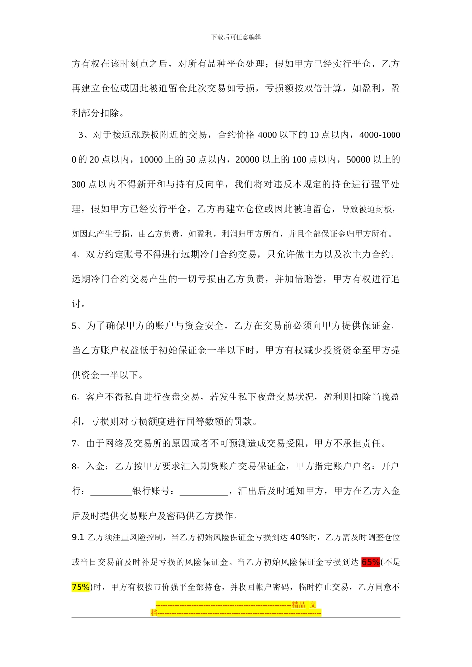 调整版2024.6.11期货借款协议书_第3页