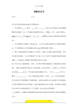 调整版2024.6.11期货借款协议书