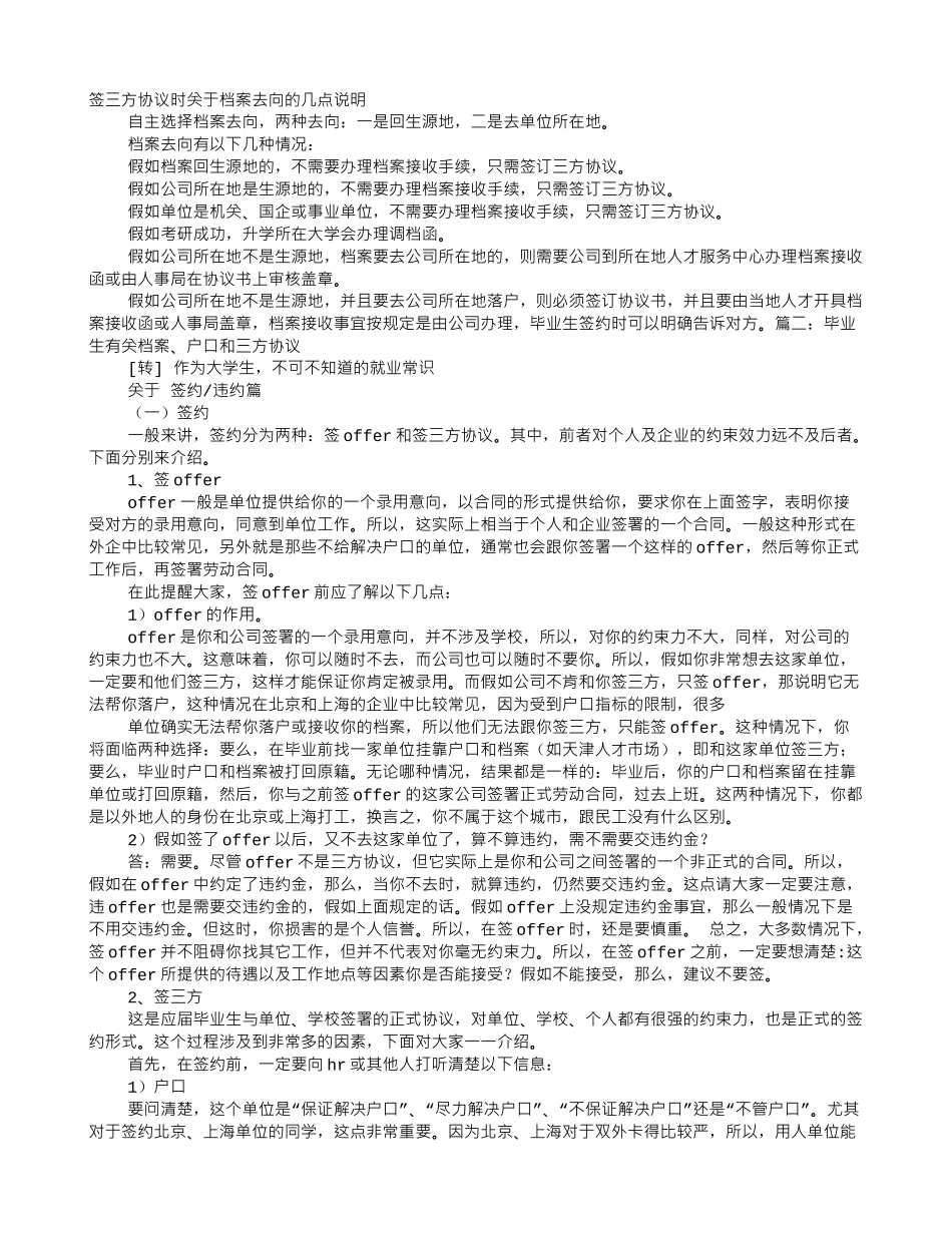 调档函和三方协议_第1页