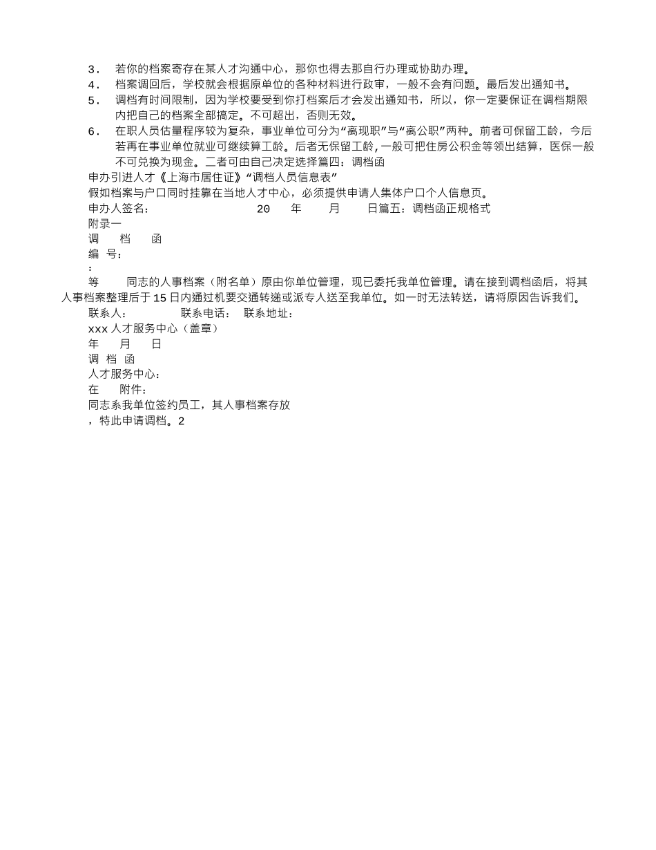 调档函收件地址如何填写_第2页