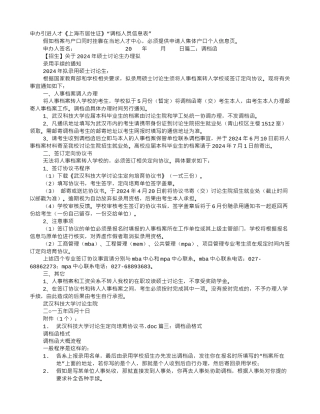 调档函收件地址如何填写