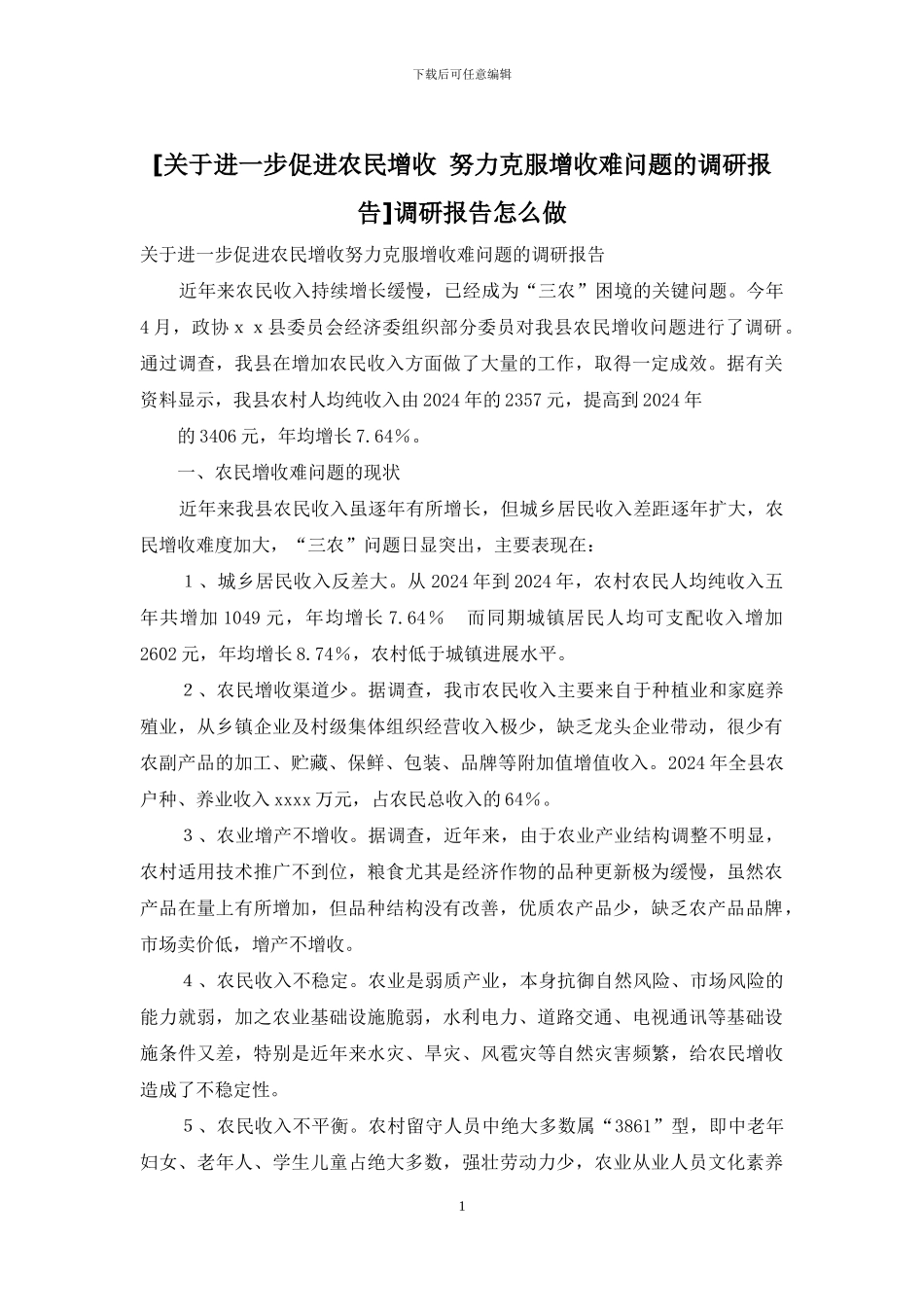 调研报告怎么做(1)_第1页