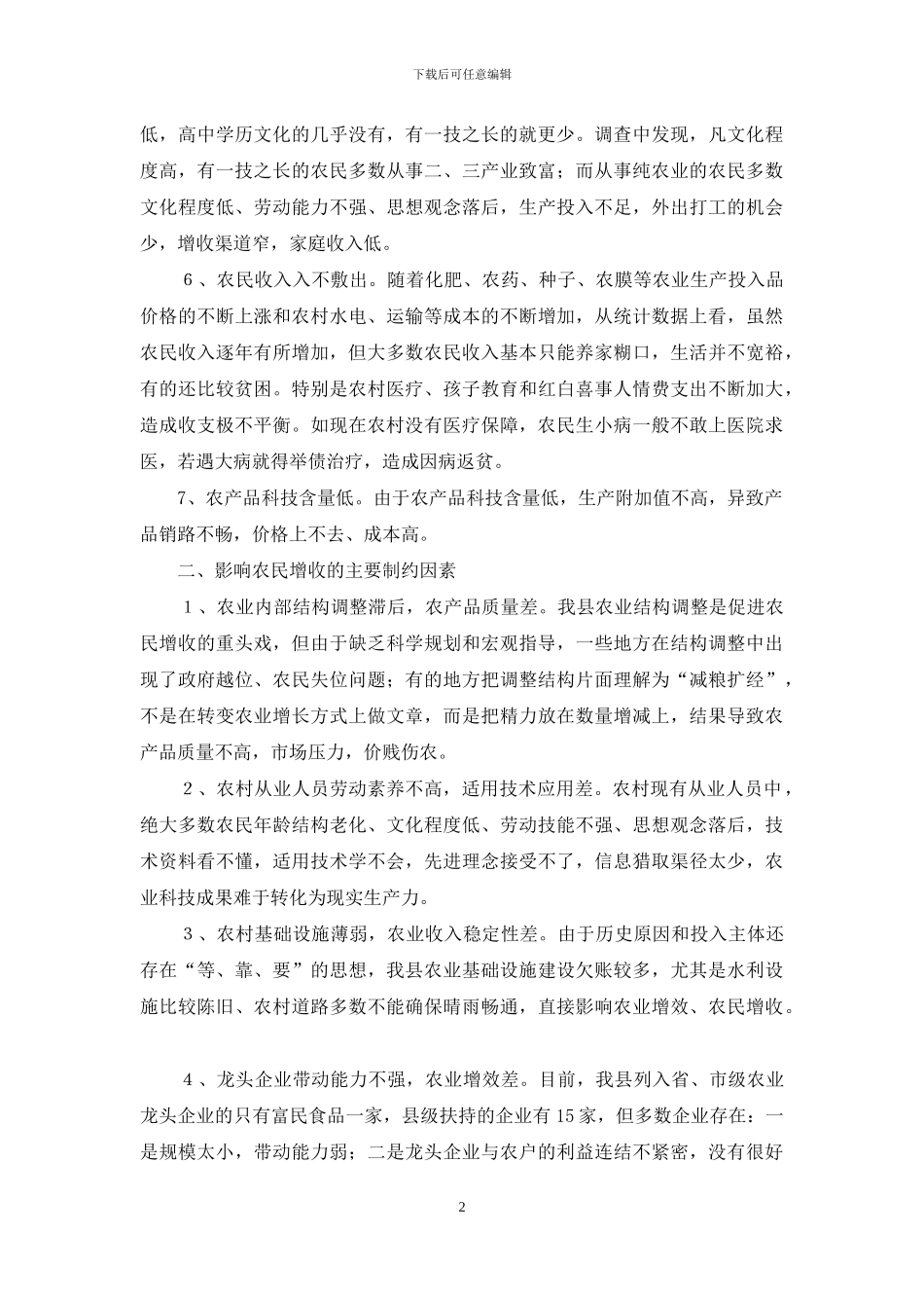 调研报告怎么做(1)_第2页