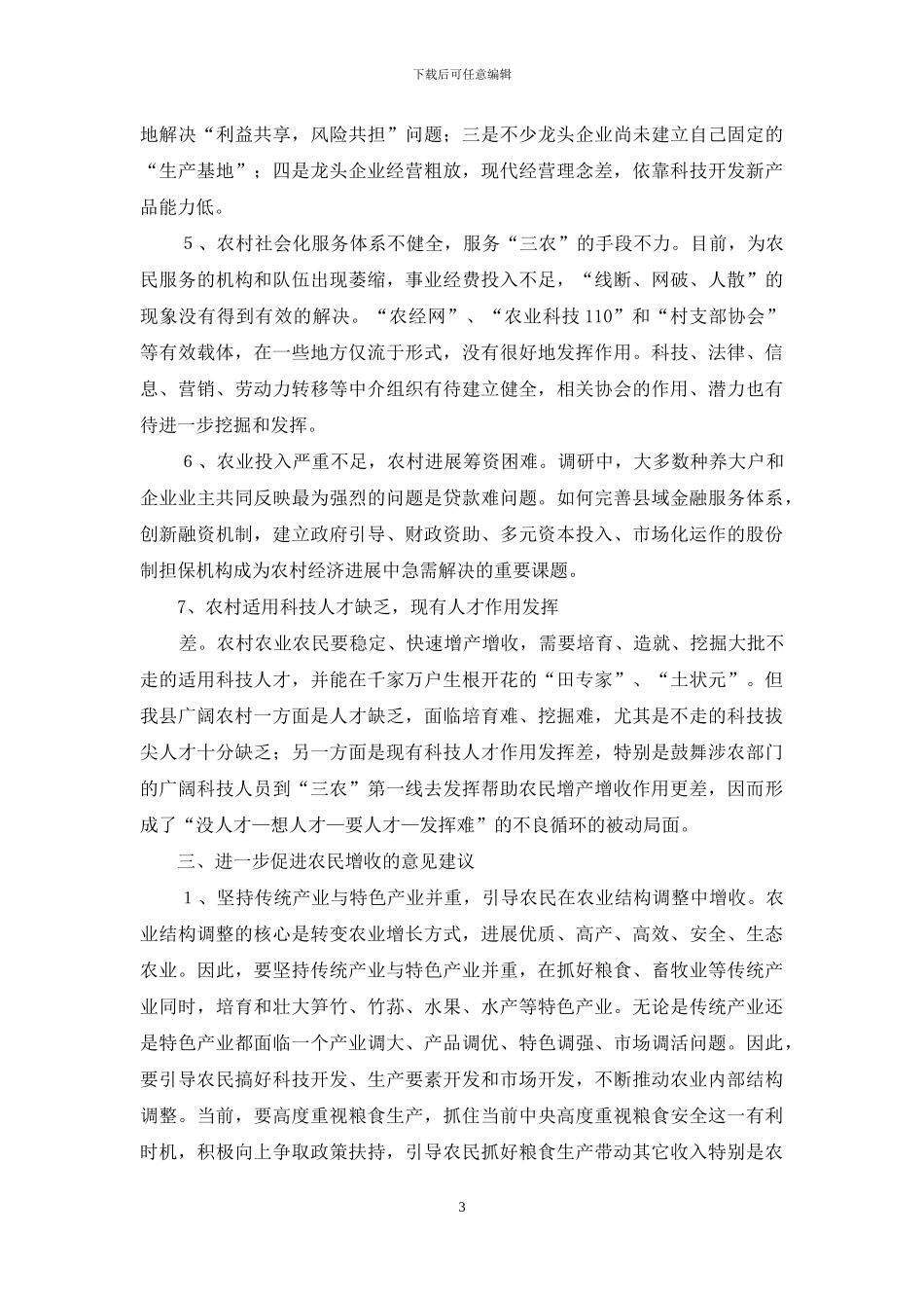 调研报告怎么做(1)_第3页