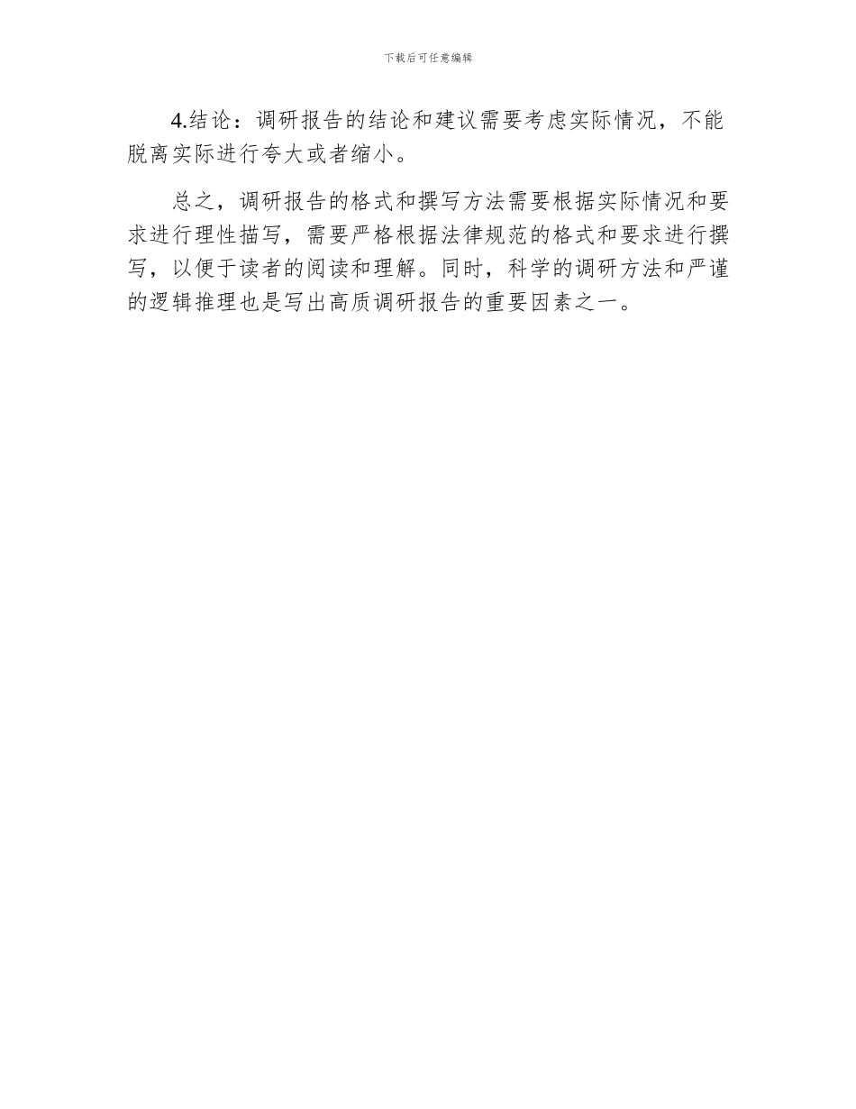 调研报告的格式和_第3页