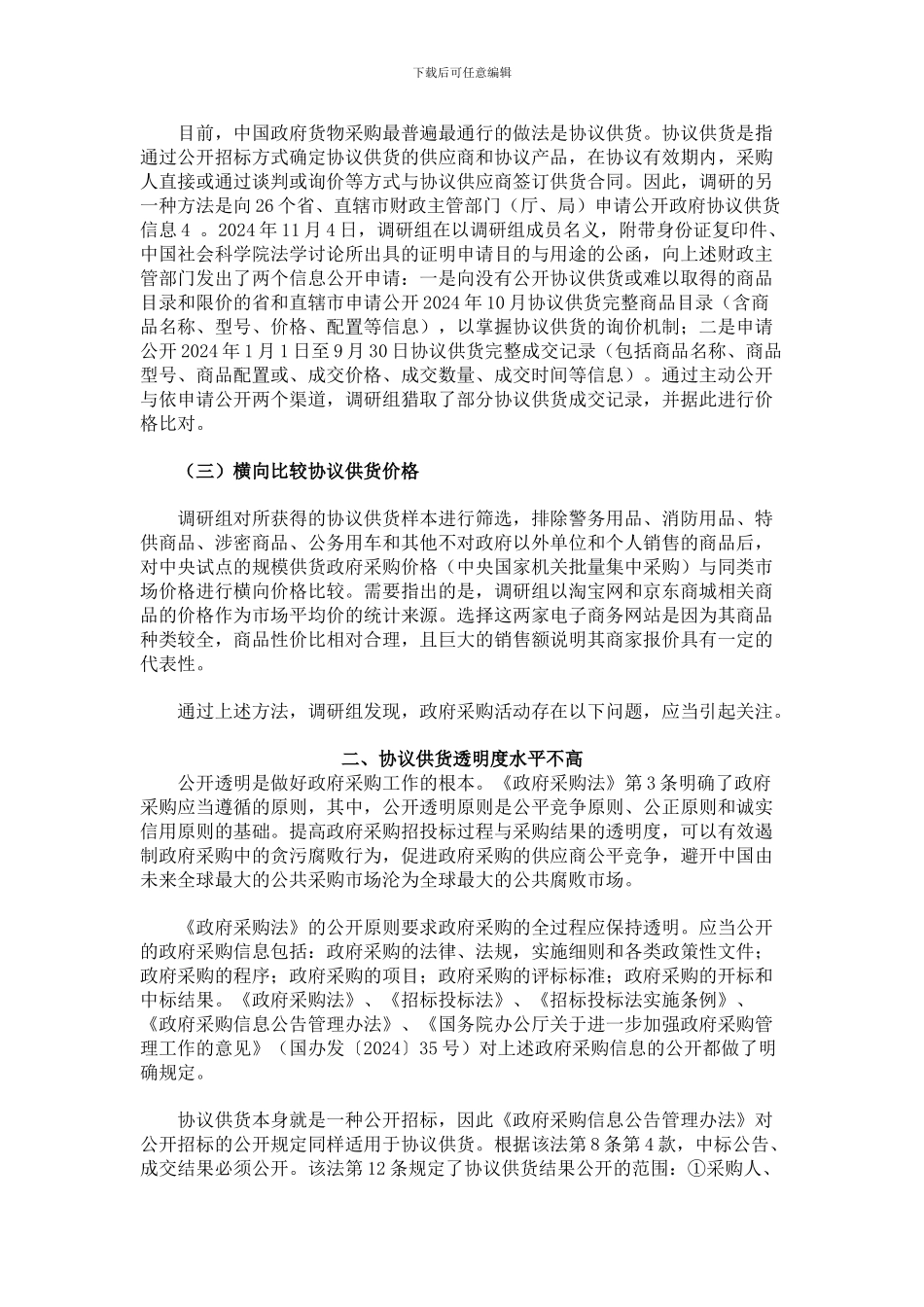 调研报告范本_第2页