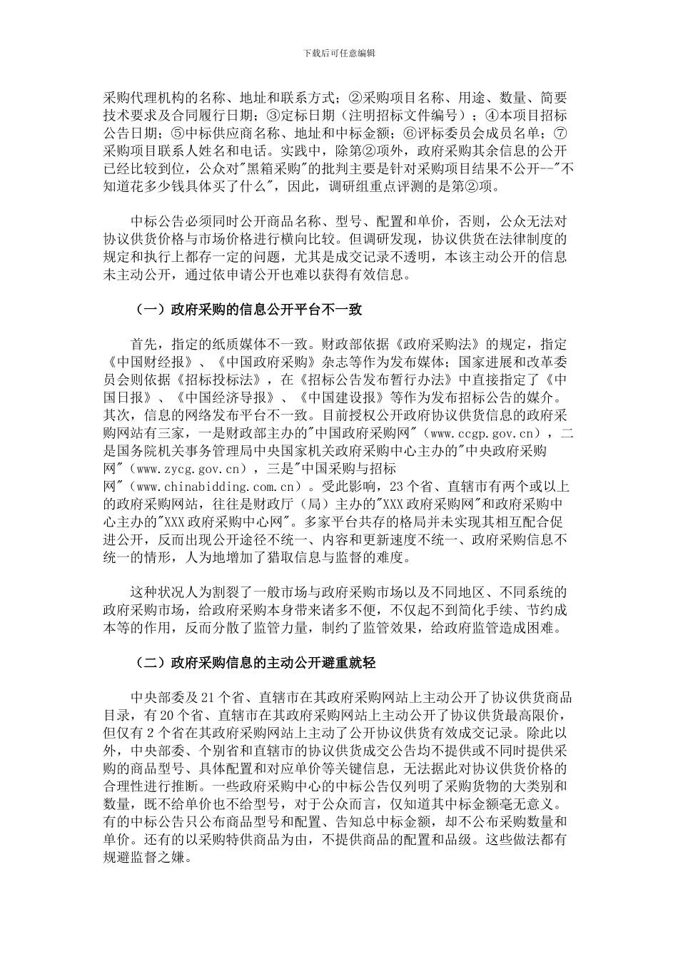 调研报告范本_第3页