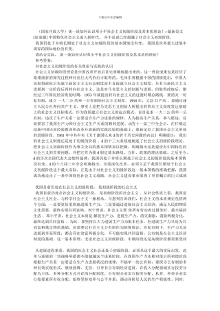 谈一谈如何认识邓小平社会主义初级阶段及其本质理论？--最新范文(1)