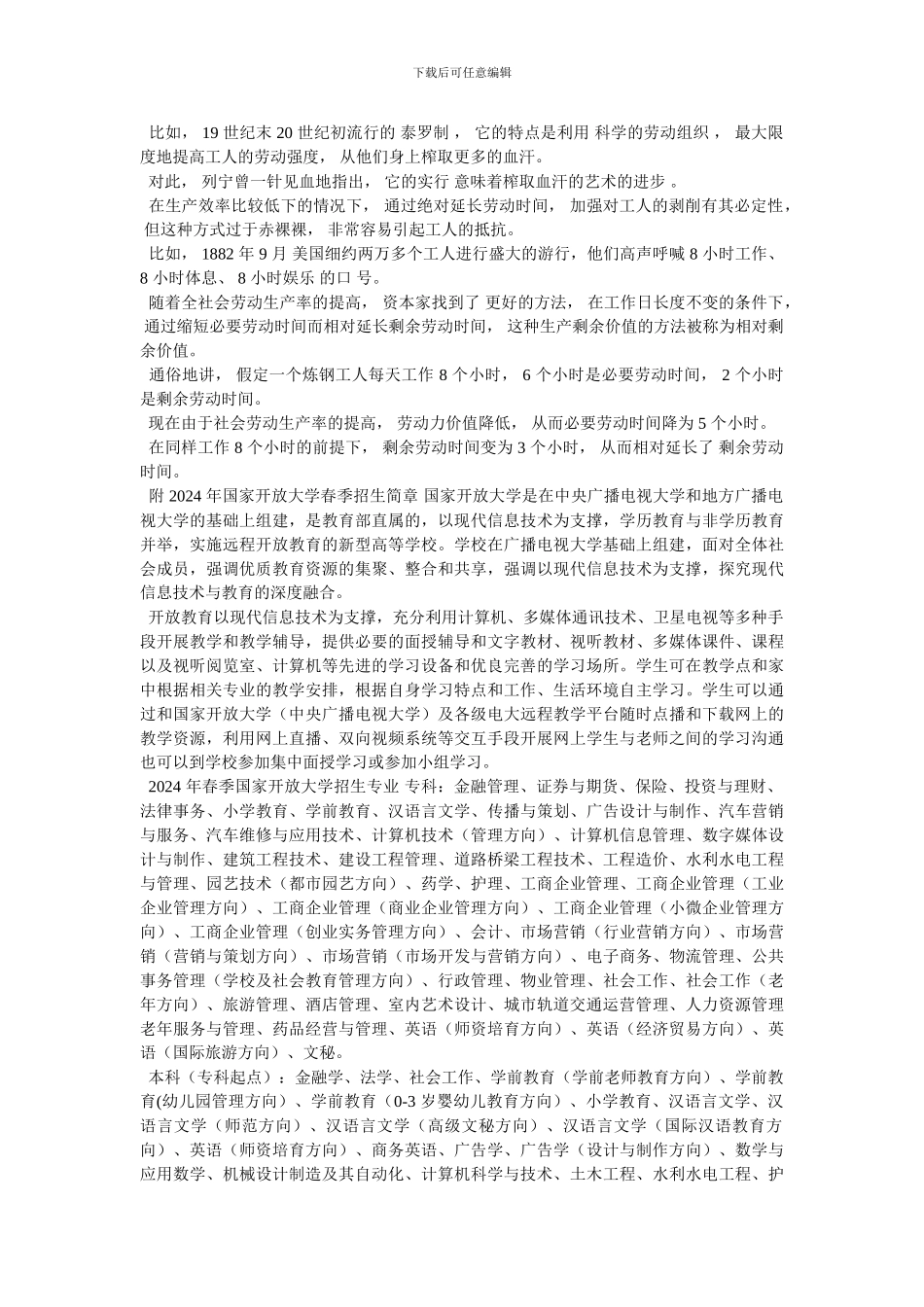 谈一谈对生产剩余价值是资本主义生产方式绝对规律和生产剩余价值方法认识-最新范文(1)_第2页