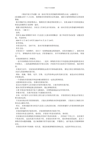 谈一谈对矛盾及其普遍性和特殊性认识(一)-最新范文(1)