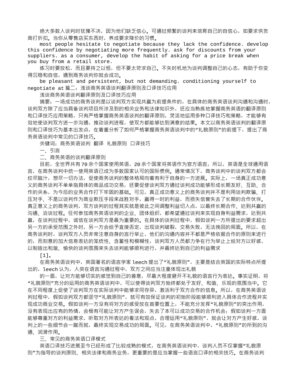 谈判中带翻译的作用_第3页