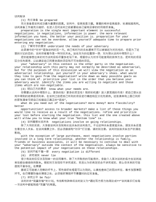 谈判中带翻译的作用