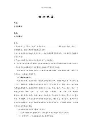 谈判接触保密协议