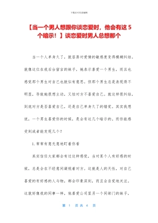 谈恋爱时男人总想那个(1)