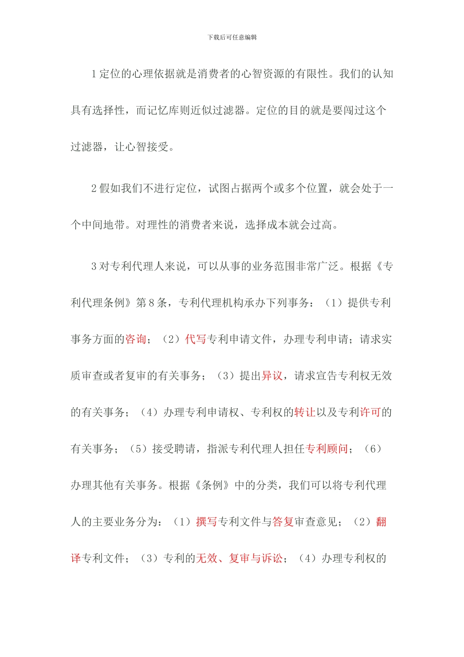 谈谈专利代理人的定位与发展_第2页