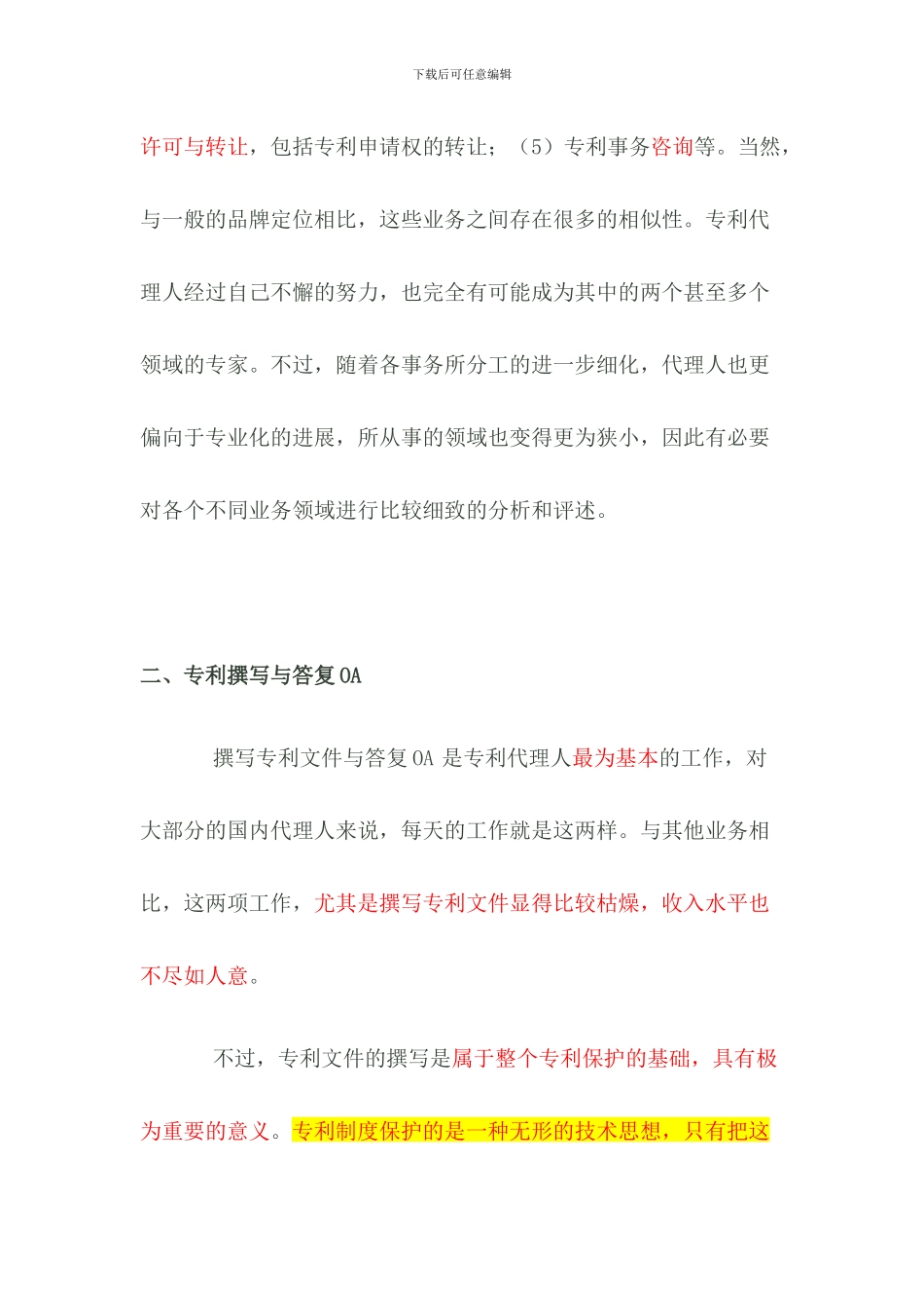 谈谈专利代理人的定位与发展_第3页