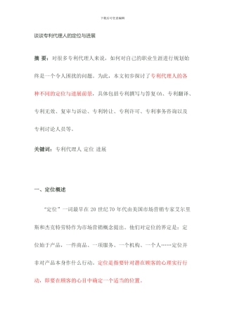 谈谈专利代理人的定位与发展
