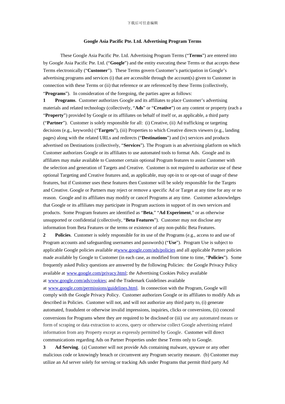 谷歌广告电子协议_第1页