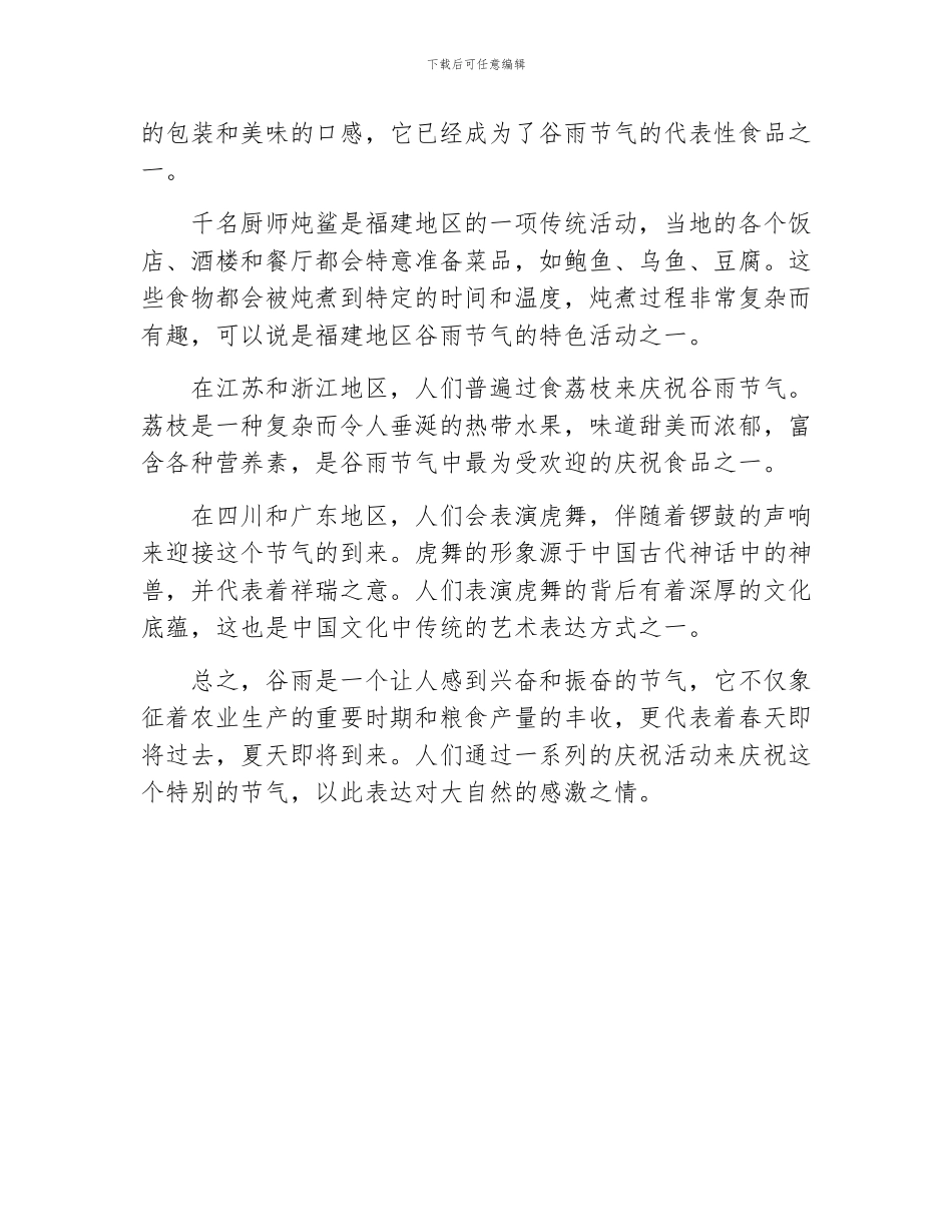 谷雨节气的来历及活动_第2页