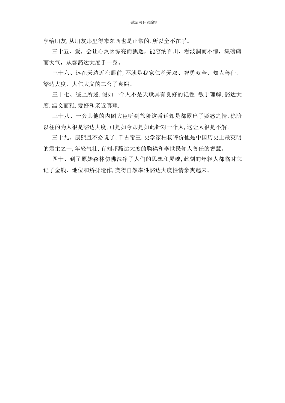 豁达大度造句(1)_第3页