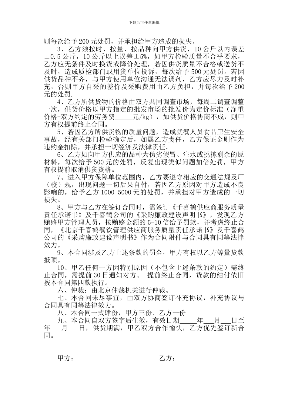 豆制品采购供货合同_第2页