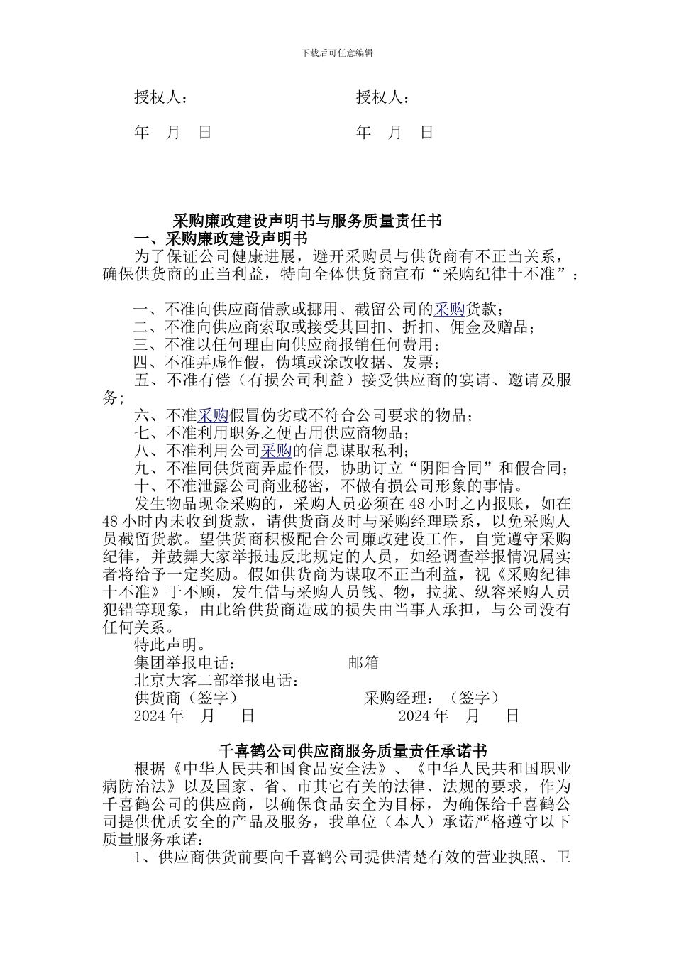 豆制品采购供货合同_第3页