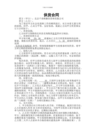 豆制品采购供货合同