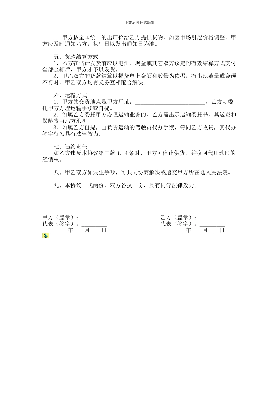 豪味鸡排加盟协议书_第2页