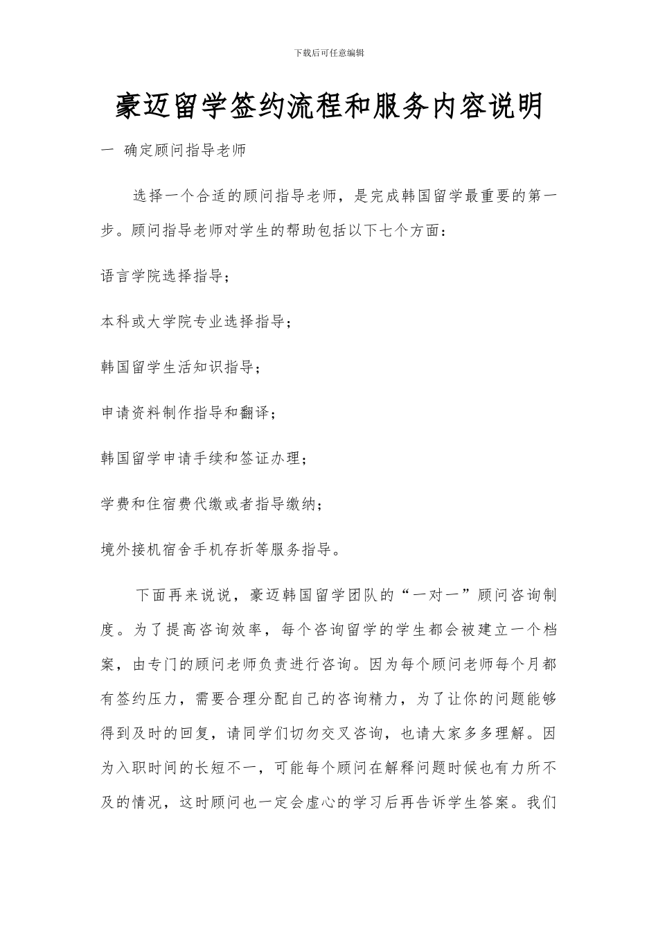 豪迈韩国留学签约报名流程说明_第1页