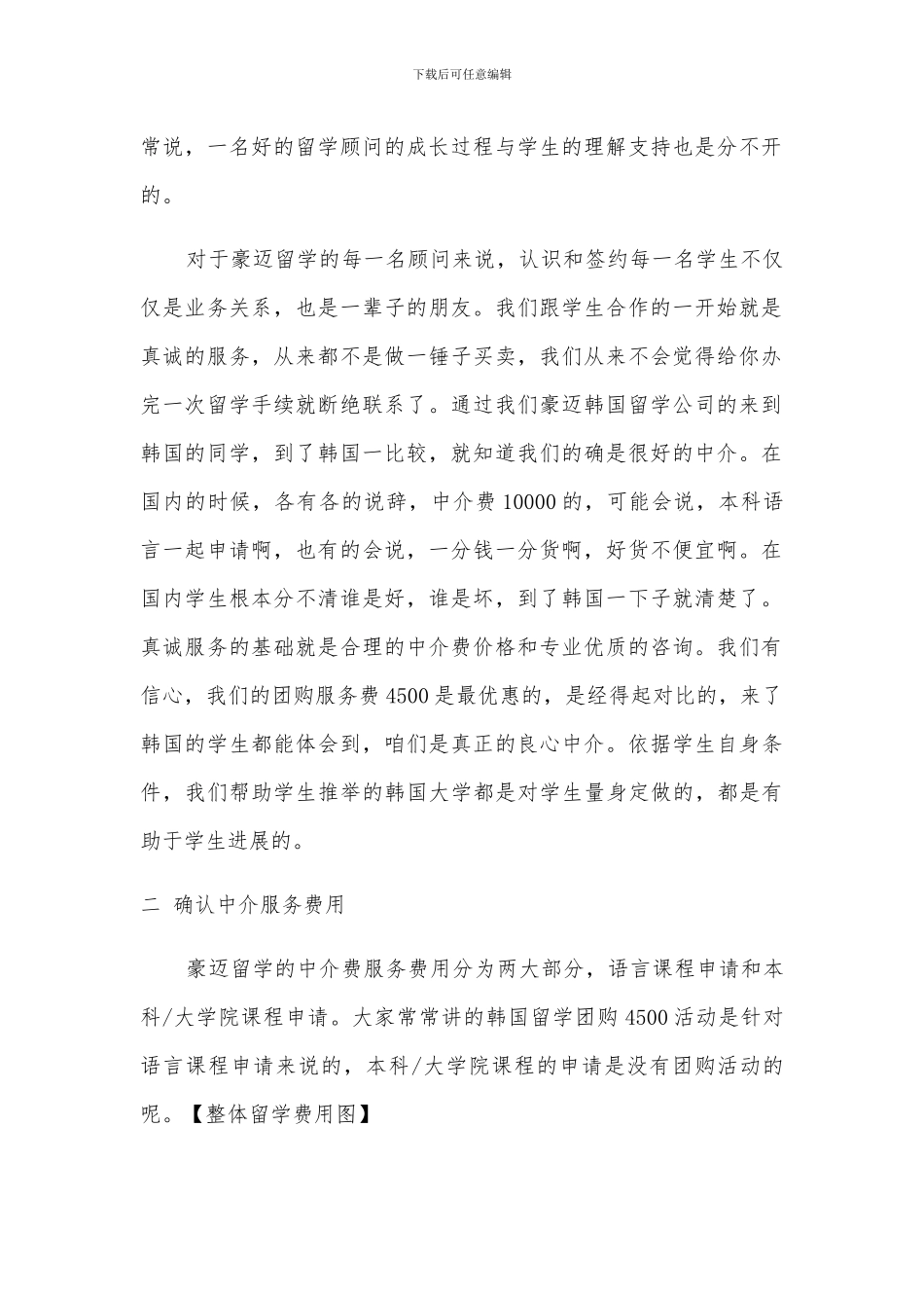 豪迈韩国留学签约报名流程说明_第2页