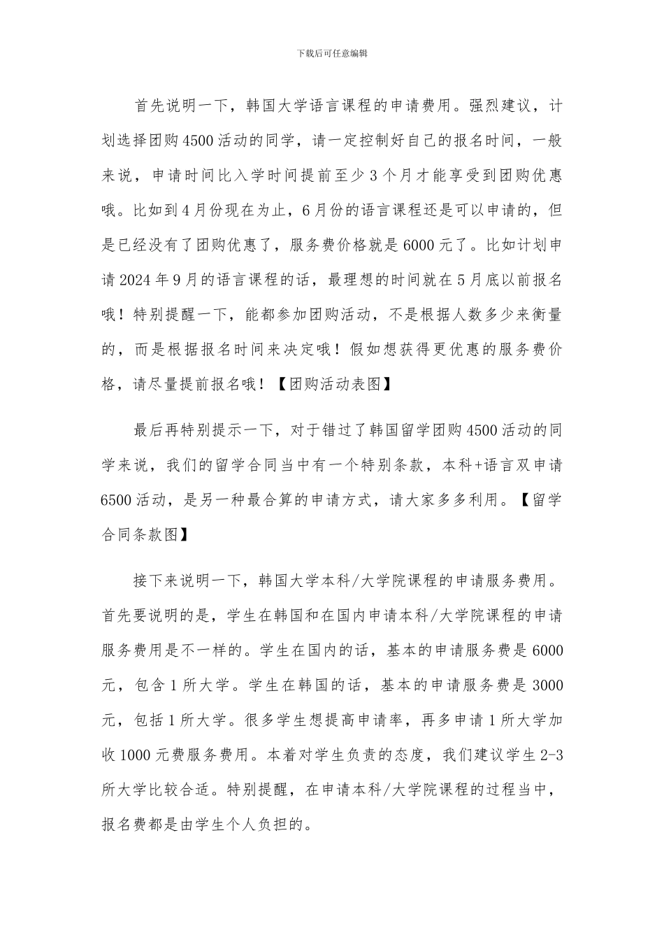 豪迈韩国留学签约报名流程说明_第3页