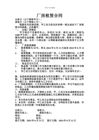 貂舍厂房租赁合同