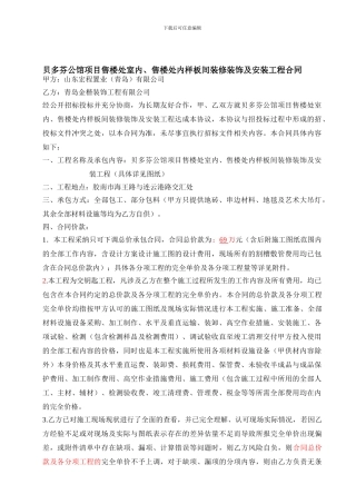 贝多芬公馆项目室内、售楼处内样板间装修装饰及安装工程合同