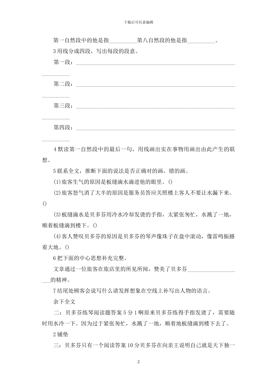 贝多芬练琴阅读题答案(1)_第2页