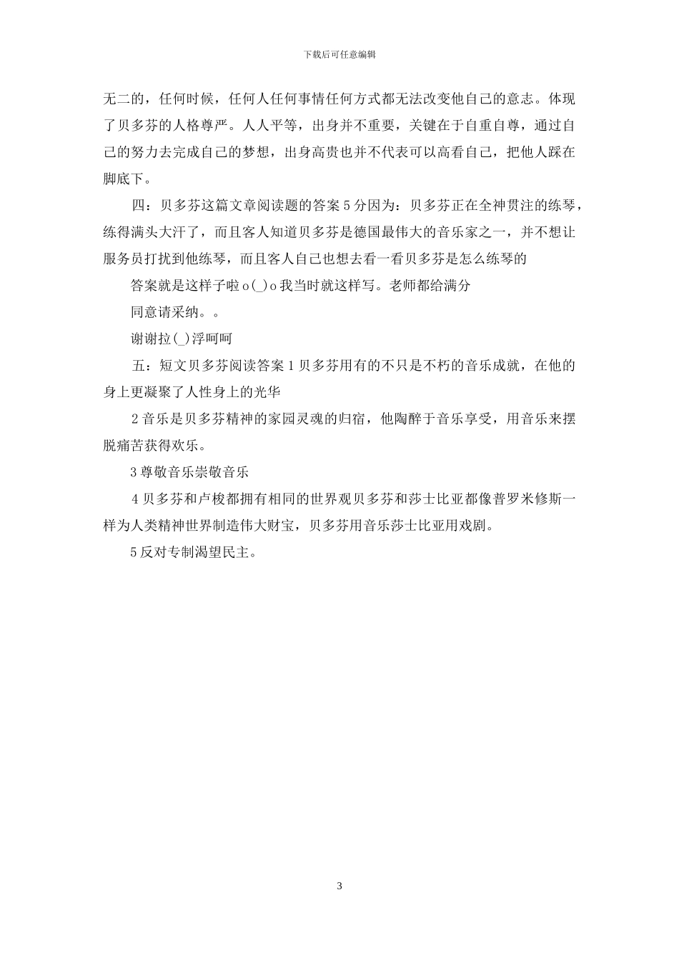 贝多芬练琴阅读题答案(1)_第3页