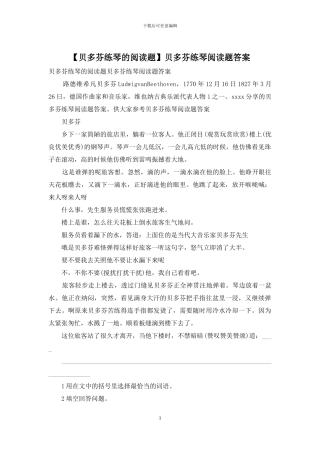 贝多芬练琴阅读题答案(1)