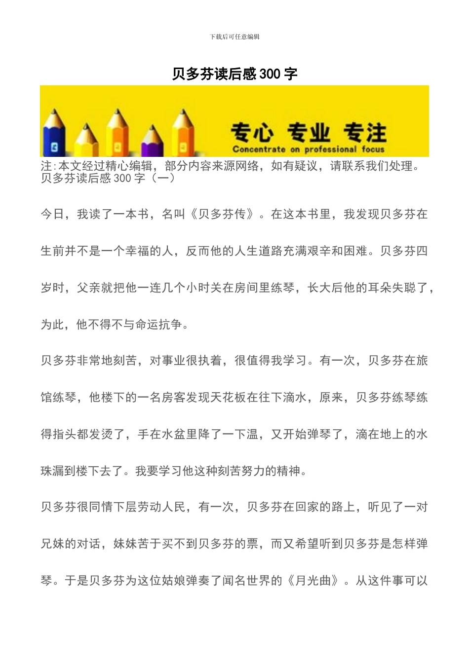 贝多芬读后感300字_第1页